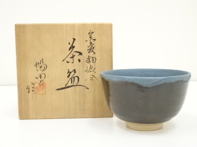 京焼　陶芸家北村暢男作　香炉 道具 ] - 道具 京焼 北村暢男造 窯変釉振分茶碗（共箱） | ネット